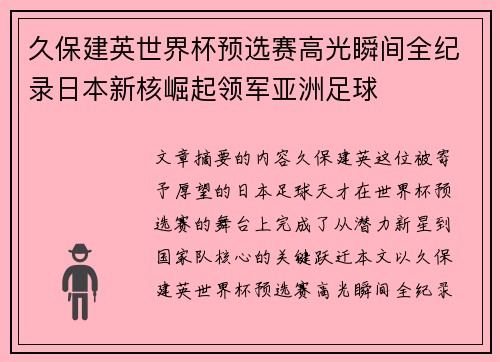 久保建英世界杯预选赛高光瞬间全纪录日本新核崛起领军亚洲足球 久保建英世界杯预选赛高光瞬间全纪录日本新核崛起领军亚洲足球