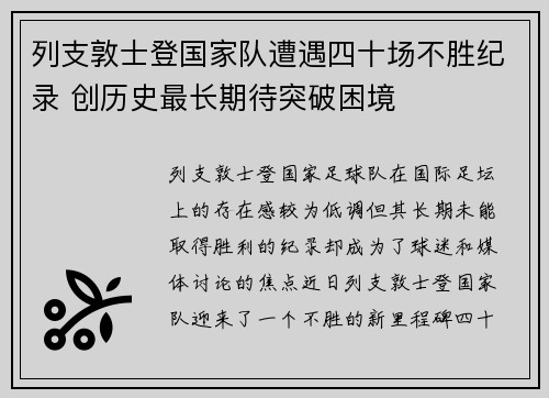 列支敦士登国家队遭遇四十场不胜纪录 创历史最长期待突破困境 列支敦士登国家队遭遇四十场不胜纪录 创历史最长期待突破困境