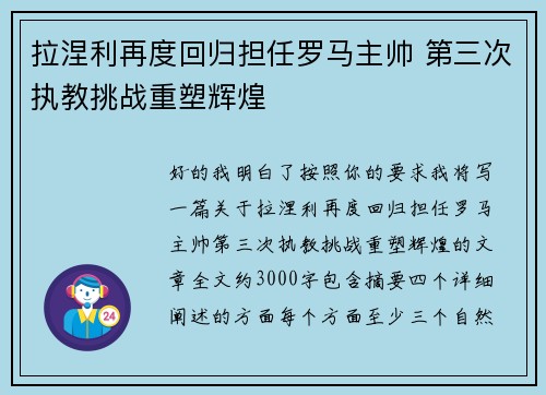 拉涅利再度回归担任罗马主帅 第三次执教挑战重塑辉煌 拉涅利再度回归担任罗马主帅 第三次执教挑战重塑辉煌