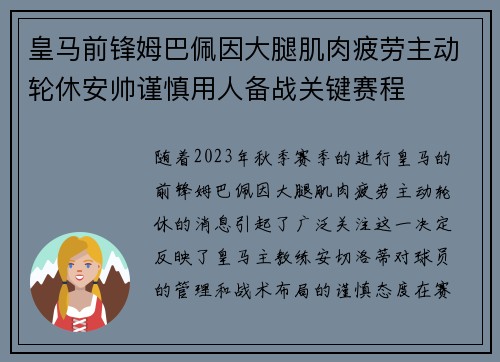 皇马前锋姆巴佩因大腿肌肉疲劳主动轮休安帅谨慎用人备战关键赛程 皇马前锋姆巴佩因大腿肌肉疲劳主动轮休安帅谨慎用人备战关键赛程