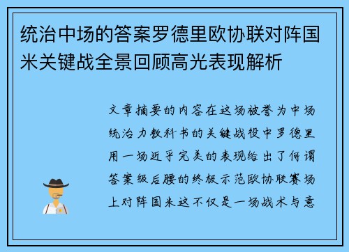 统治中场的答案罗德里欧协联对阵国米关键战全景回顾高光表现解析 统治中场的答案罗德里欧协联对阵国米关键战全景回顾高光表现解析