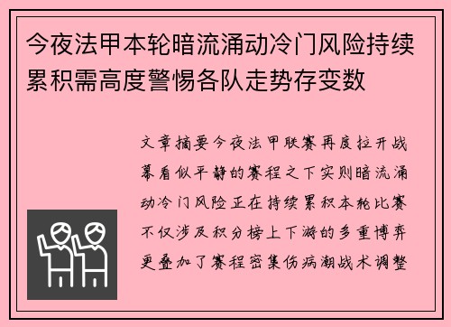 今夜法甲本轮暗流涌动冷门风险持续累积需高度警惕各队走势存变数 今夜法甲本轮暗流涌动冷门风险持续累积需高度警惕各队走势存变数