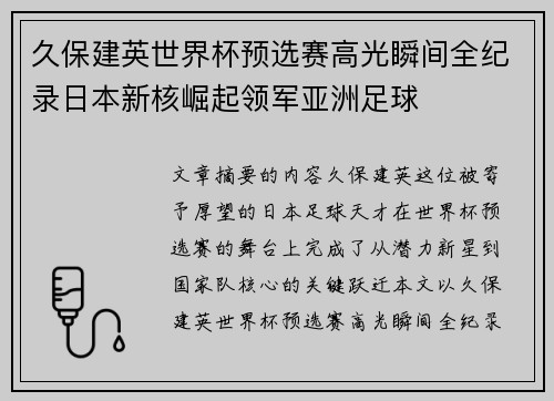 久保建英世界杯预选赛高光瞬间全纪录日本新核崛起领军亚洲足球